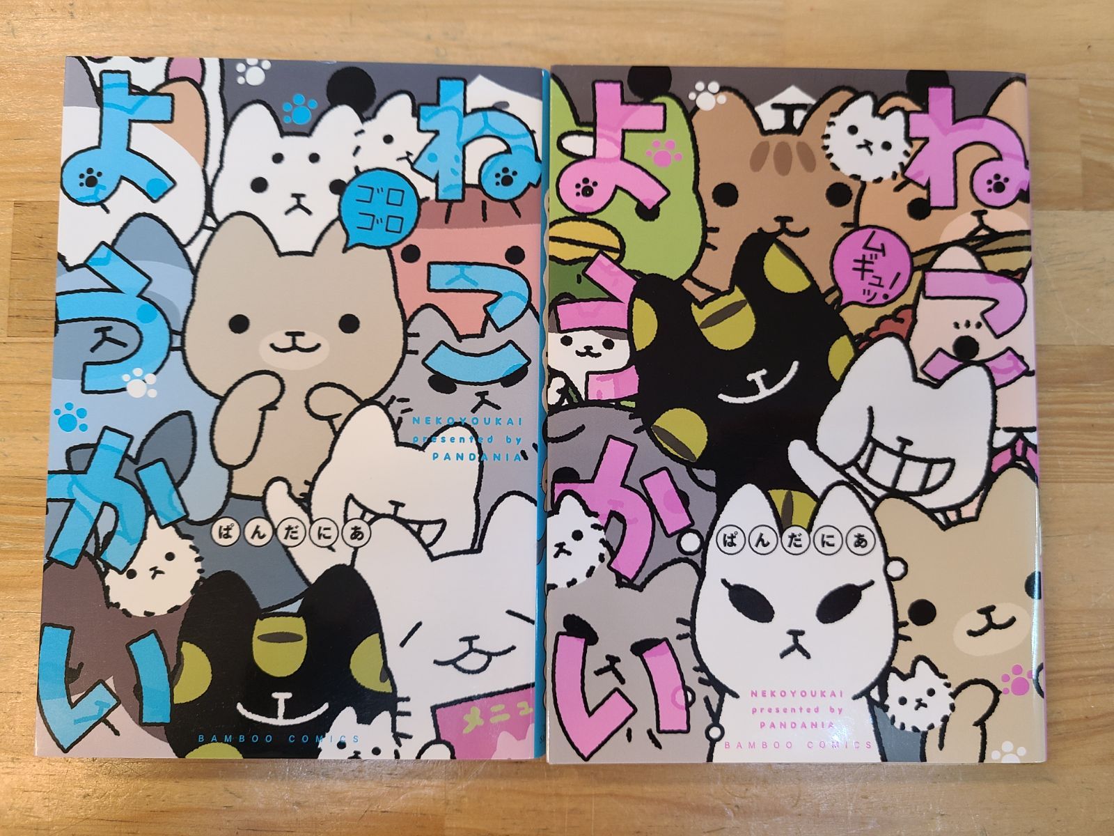 ねこようかい 1～9 - ぱんだにあ ねこようかい 1巻～6巻 セット ぱんだにあ 竹書房 【E3479-001