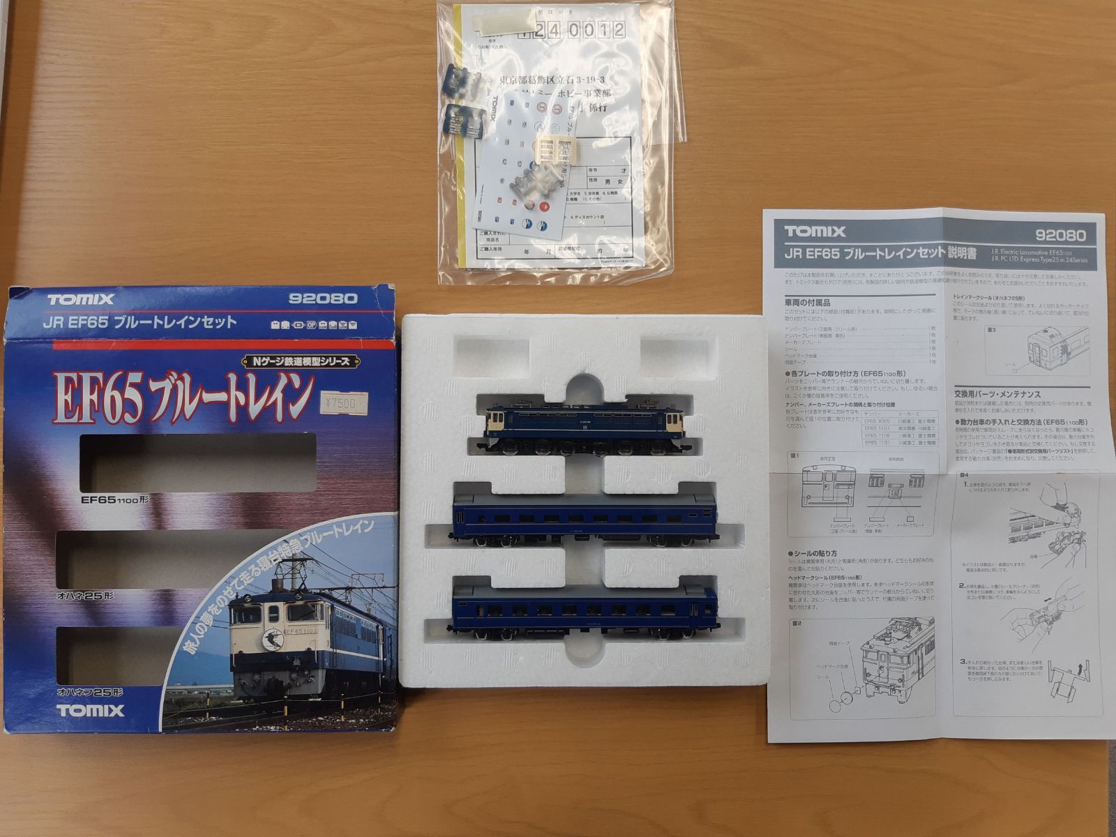 TOMIX EF65 ブルートレインセット TOMIX EF65 ブルートレインセット Nゲージ鉄道模型シリーズ 国鉄