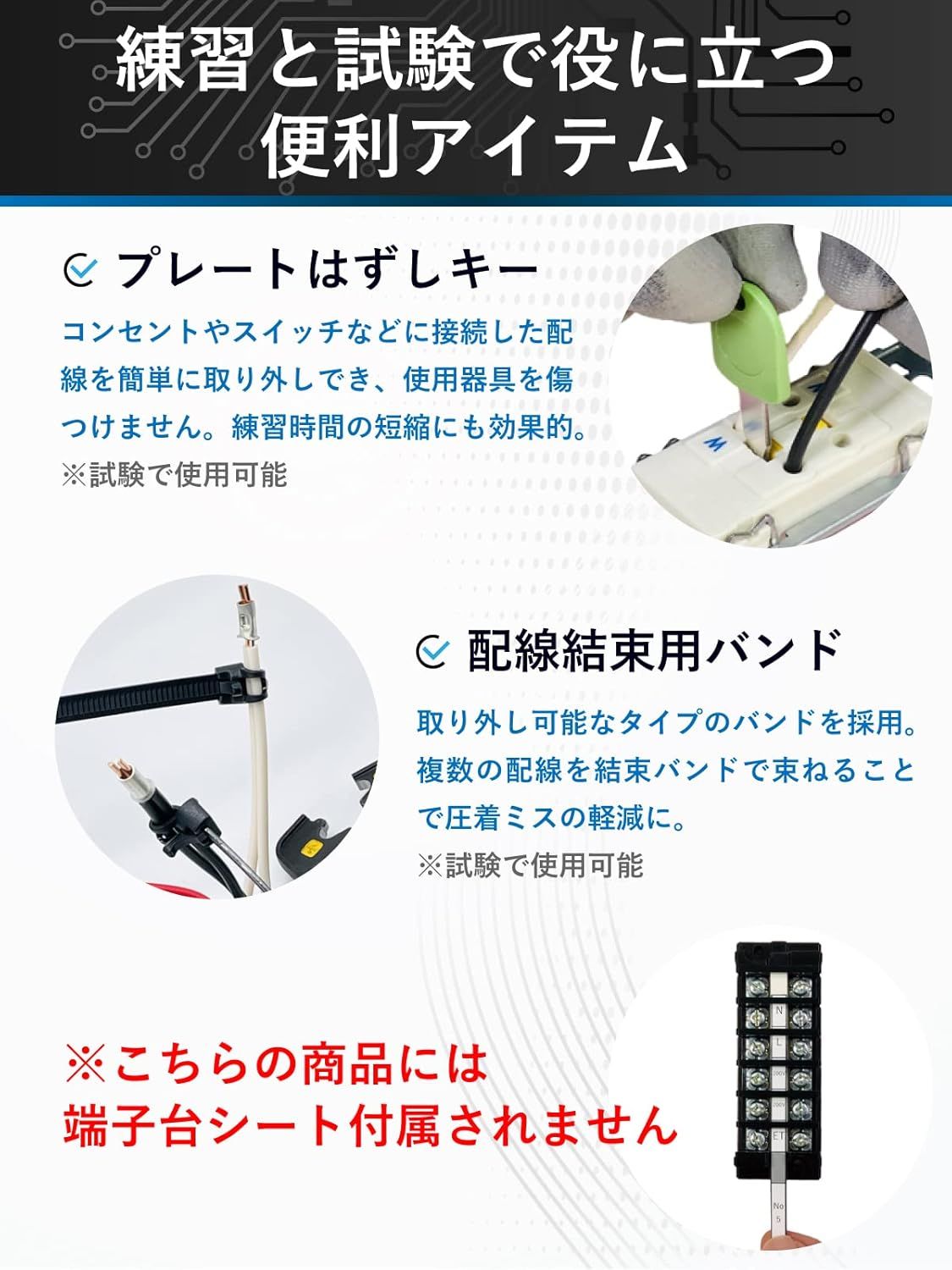 技能試験セット