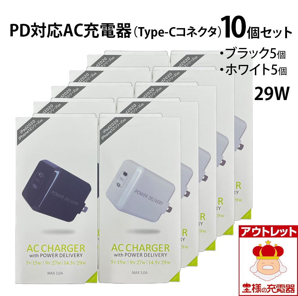 Type-C AC充電器 10個セット（ブラック5個 ホワイト5個）急速充電 最大