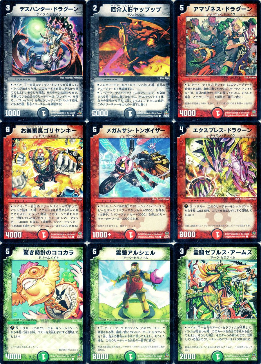 デュエルマスターズ DM23-不死鳥編5 冥龍王帰還-ジ・エンド・オブ