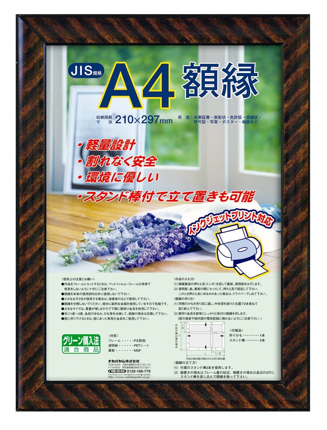 【新品・即日発送】ナカバヤシ 額縁 賞状 金ラック(樹脂製) JIS A4判 フ-KWP-13 N