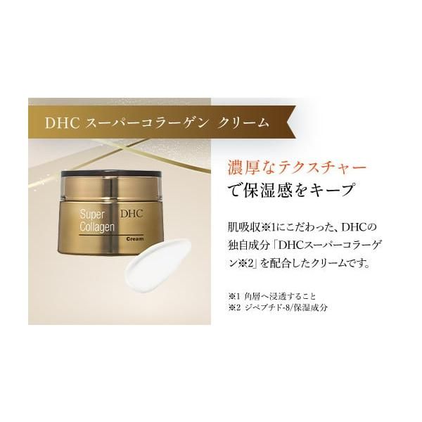 ※DHC スーパーコラーゲン スプリーム&ミルク&クリーム 3点セット※ DHC スーパーコラーゲンシリーズ 3点セット 美容液 ミルク