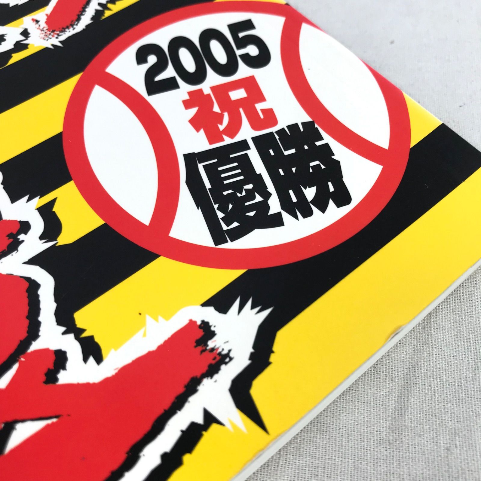 V奪還!-2005年阪神タイガース全記録-〈2005年12月31日までの期間限… Amazon.co.jp: V奪還!~2005年阪神タイガース全記録~ [DVD