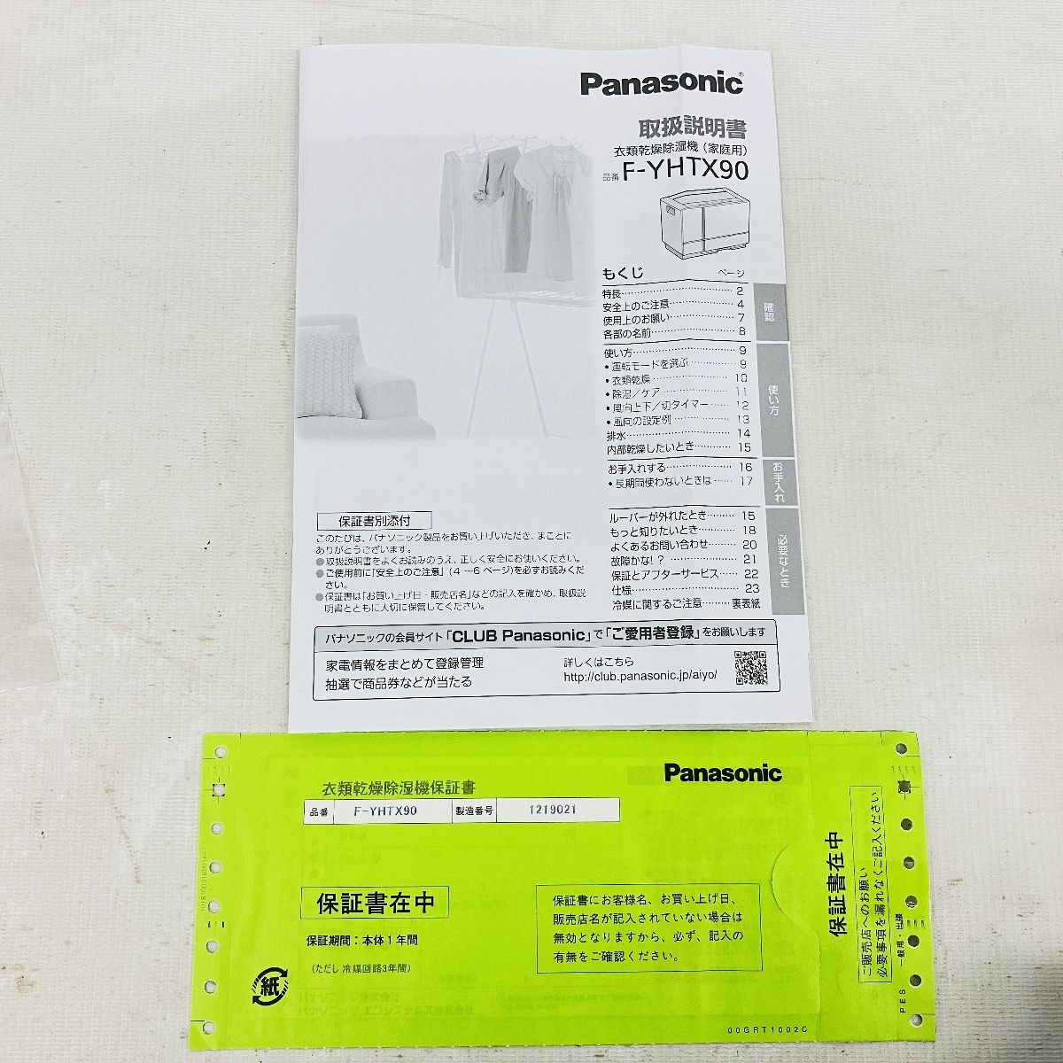 【美品】Panasonic F-YHVX90 衣類乾燥除湿機 説明書付き23年製 Amazon | パナソニック 衣類乾燥除湿機 クリスタルホワイト F