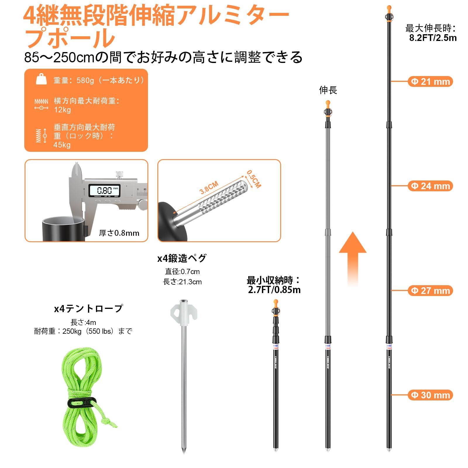 CAMULAND アルミテントポール タープポール 伸縮式 直径30mm 高さ85-250cm 無段階調節可能 軽量 2本セット スライド式 ワンタッチ 長さ調整 収納袋付き テントロープ付き 鍛造ペグ付き 580g（一本あたり） キャンプ 設営 振り出しタイ