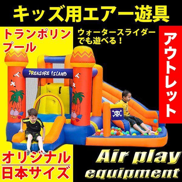 エアー 遊具 大型遊具 アウトレット 個数限定 室内 屋内 キッズ 子供