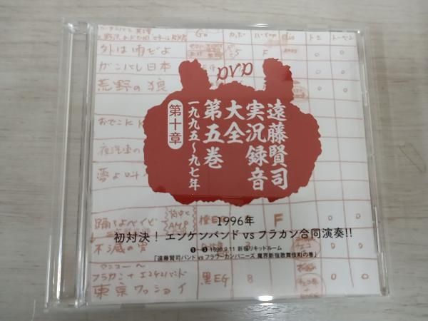 遠藤賢司実況録音大全第五巻1995-1997 CD9枚＋DVD＋特典CD  新品 Amazon.co.jp: 遠藤賢司実況録音大全[第五巻]1995-1997