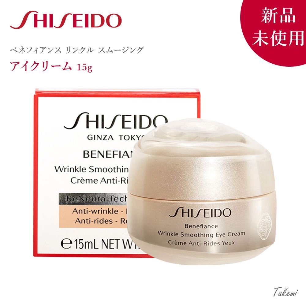 新品 未使用 資生堂 SHISEIDO ベネフィアンスリンクル スムージング 