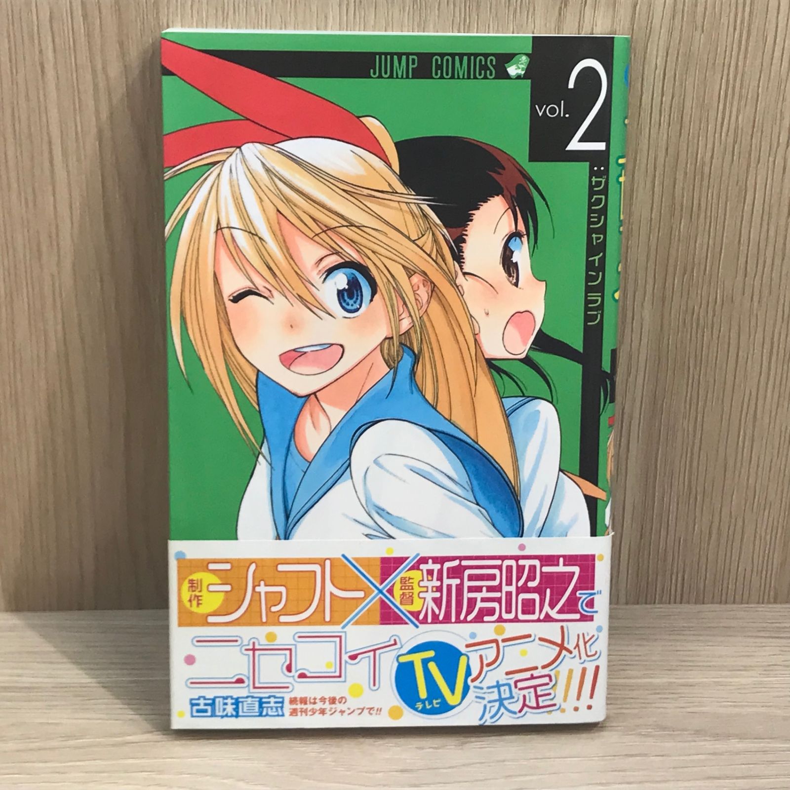 ニセコイ　切り抜き　まとめ売り　古味 直志 ニセコイ 切り抜き まとめ売り 古味 直志