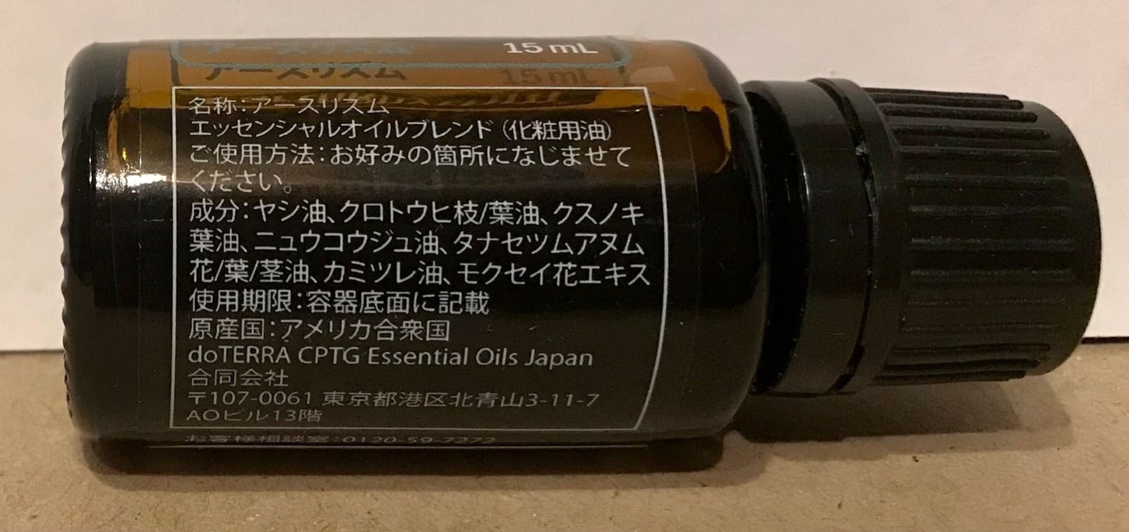 ファッション通販 新品 ドテラ バランス 15ml doTERRA アースリズム sushitai.com.mx