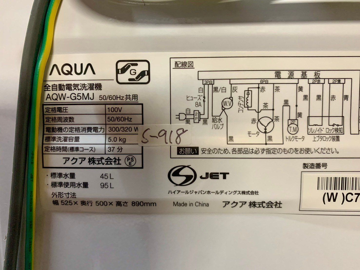 全国送料無料☆3か月保証付き☆洗濯機☆アクア☆2022年☆5.0kg☆AQW-G5MJ☆S-918 - メルカリ