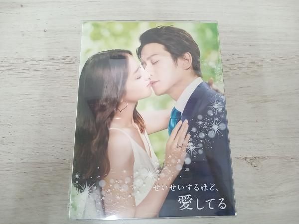 DVD せいせいするほど､愛してる DVD-BOX