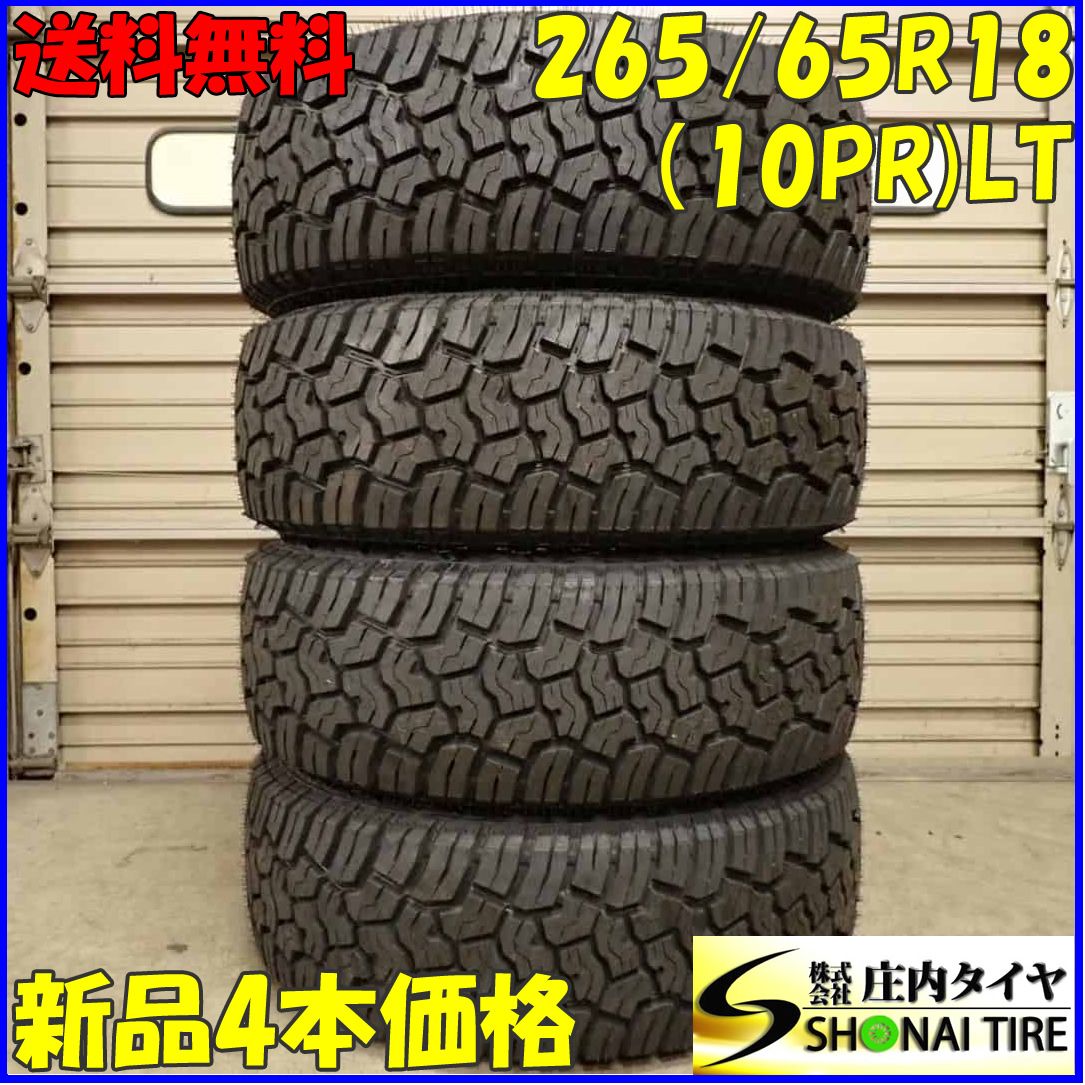 夏 製 4本SET 会社宛 265 65R18 122 119 10PR LT ヨコハマ ジオランダー X-AT ランドクルーザー 250 300 NO F0923