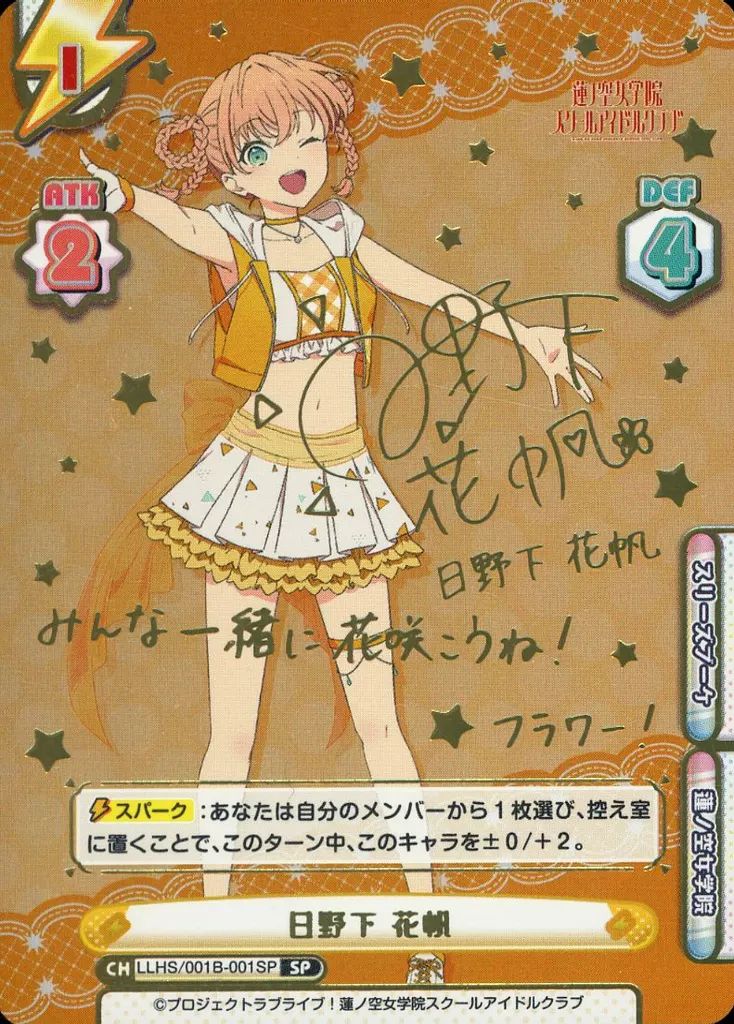 中古】Reバース for you LLHS/001B-001SP[SP]：日野下 花帆