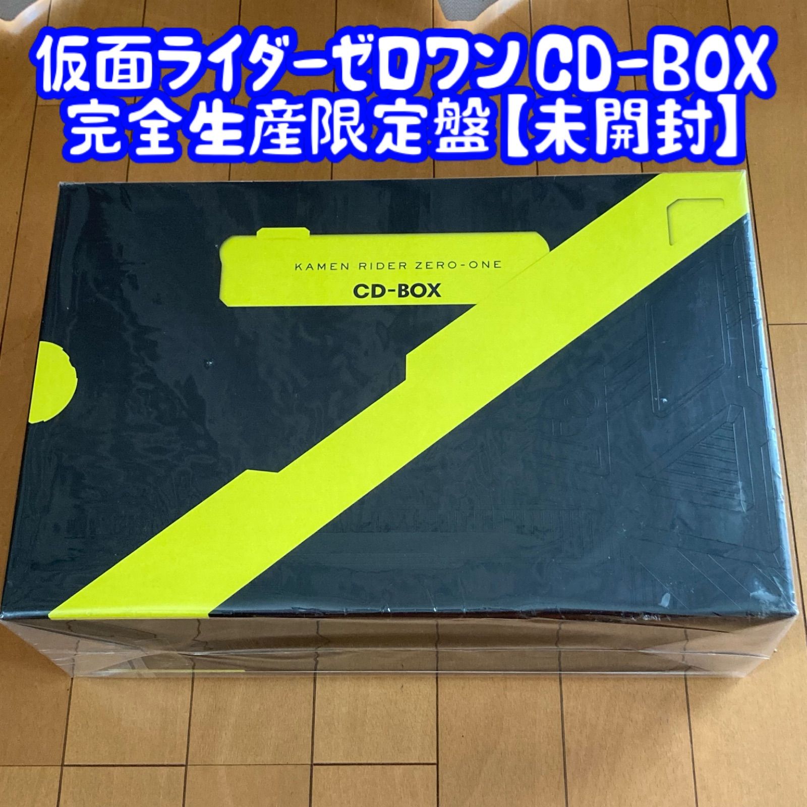 超目玉 仮面ライダーゼロワン CD-BOX(限定生産：CD4枚組＋ワイヤレス ...
