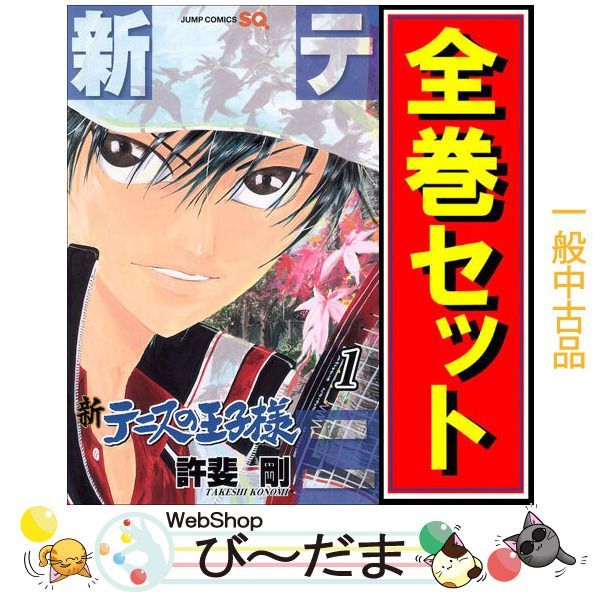 bn:16] 【中古】 新テニスの王子様/漫画全巻セット◇C ≪1～39巻（既刊