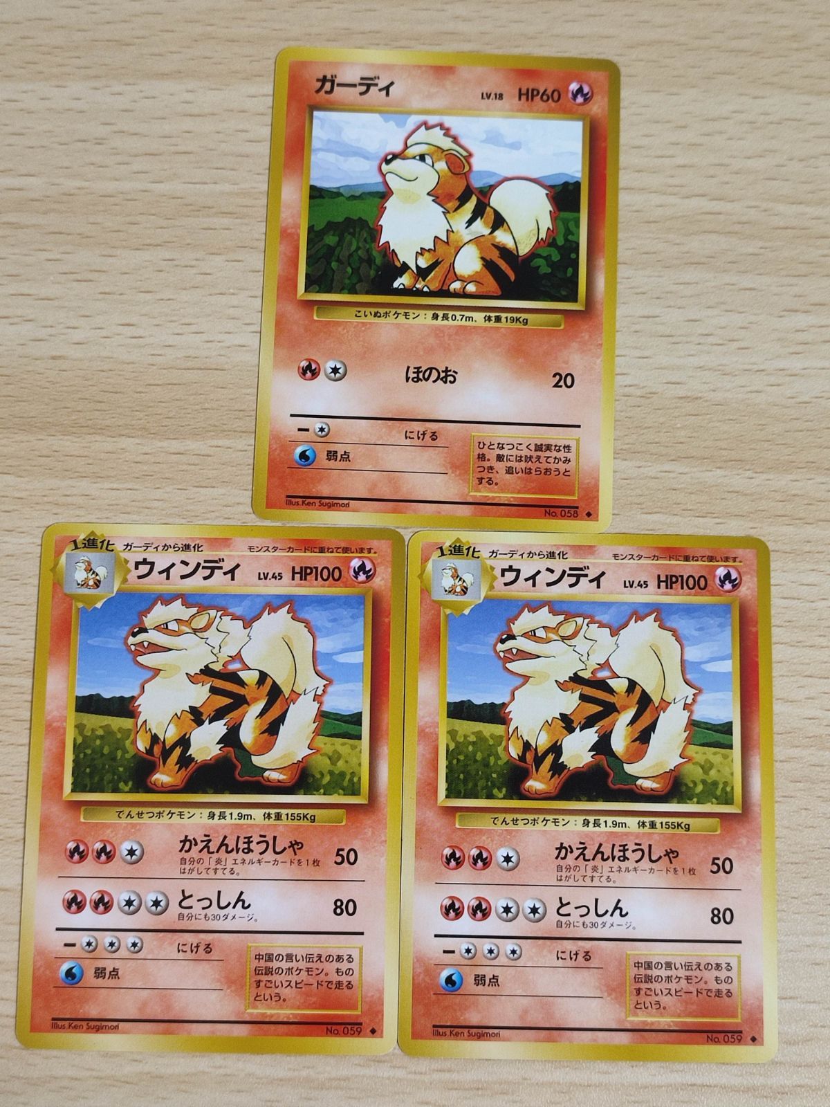 ポケモン - No.058 ガーディ ウインディ セット♪ ポケモンカード ポケモンカード ガーディ・ウィンディ - メルカリ