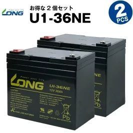 U1-36NE 2個セット 産業用鉛蓄電池 サイクルバッテリー LONG