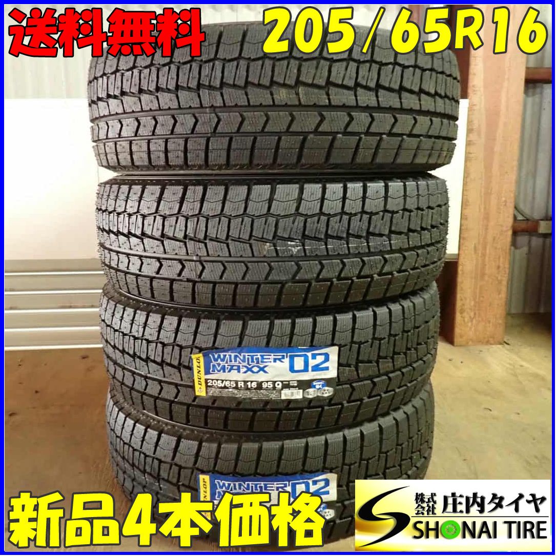 冬4本 会社宛 205|65R16 95Q ダンロップ WINTER MAXX WM02 ヤリスクロス カムリ セレナ ミニクロスオーバー NO F4014