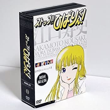 ストップ!!ひばりくん!DVDコレクション I〈初回限定版〉 【公式通販】