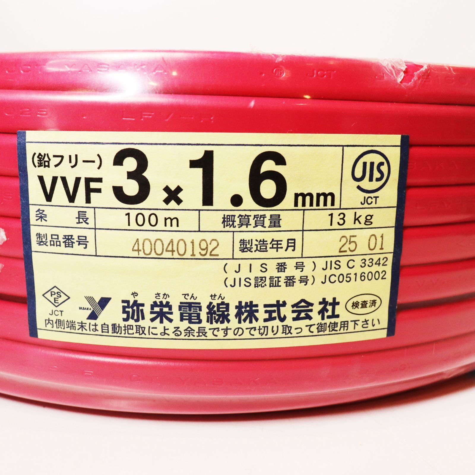 X04060 弥栄電線 VVF 3×1.6㎜ 赤 黒白赤 電線 建築資材 電気工事 ケーブル