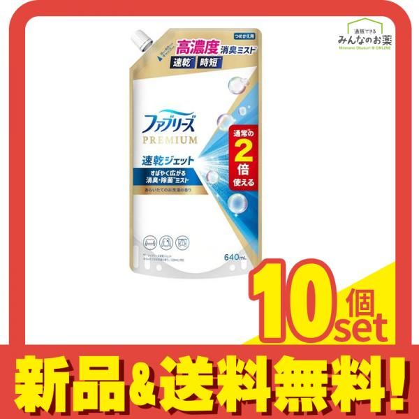 ファブリーズPREMIUM 速乾ジェット あらいたてのお洗濯の香り 詰め替え用 特大サイズ 640mL 10個セット