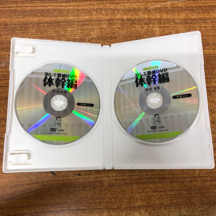 ○01)【同梱不可】治して繁盛DVD/体幹編/肘井永晃/メディカル
