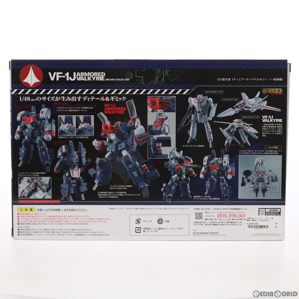 VF-1J アーマードバルキリー