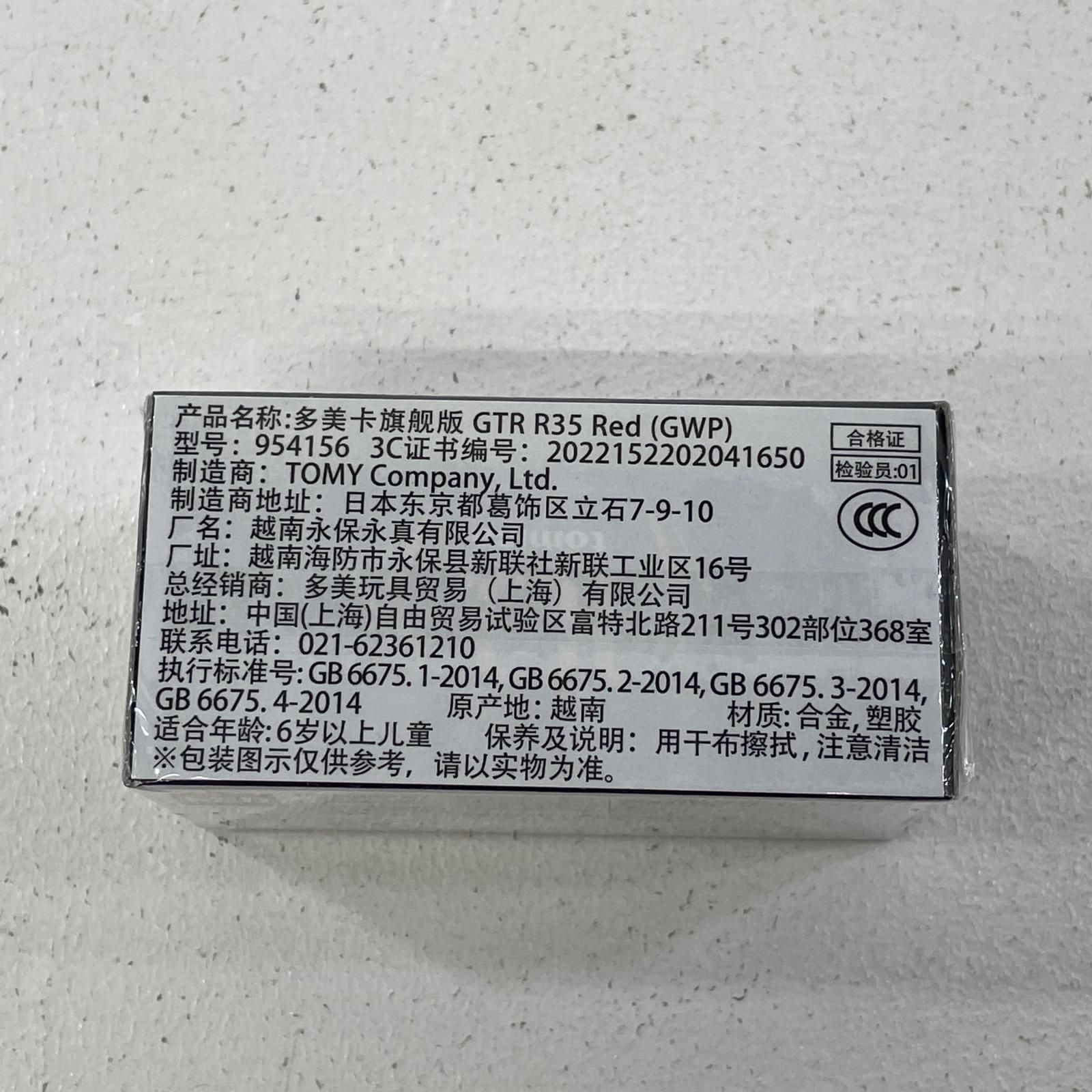 【尾張小牧店】 中古 トミカプレミアム10周年記念キャンペーン日産 GT-R Nissan 非売品モデル 【728】 キャンペーン】トミカプレミアム 10周年記念キャンペーン