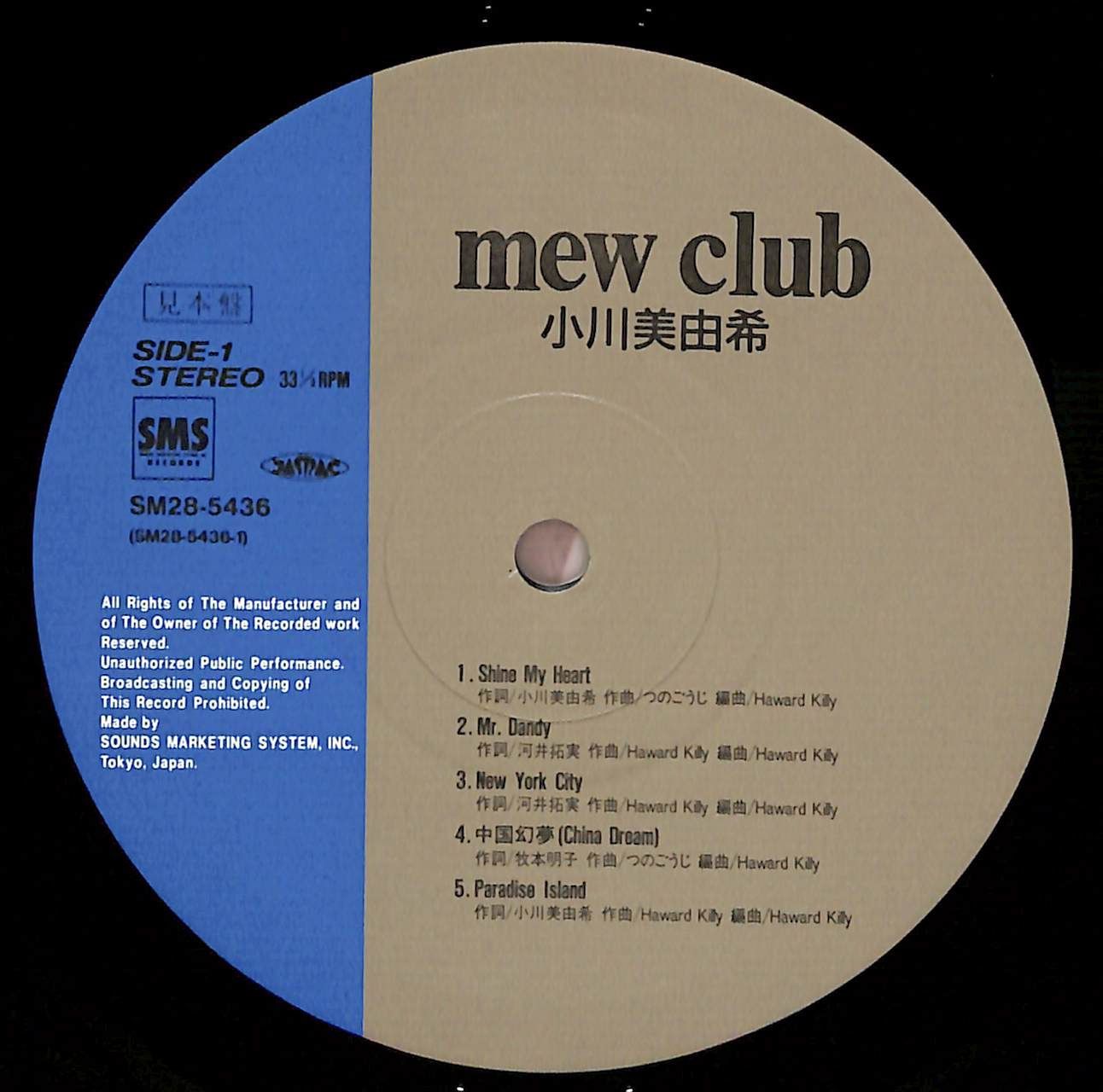 小川美由希 MEW CLUB 見本盤LP I003【見本盤/LP】小川美由希 mew club - メルカリ