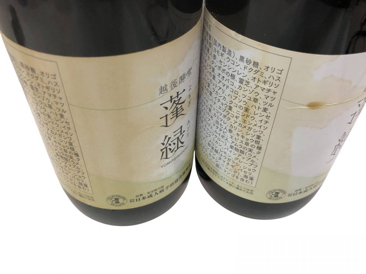 蓬緑 酵素ドリンク 720ml 2本セット 越後酵素蓬緑 720ml 2本セット