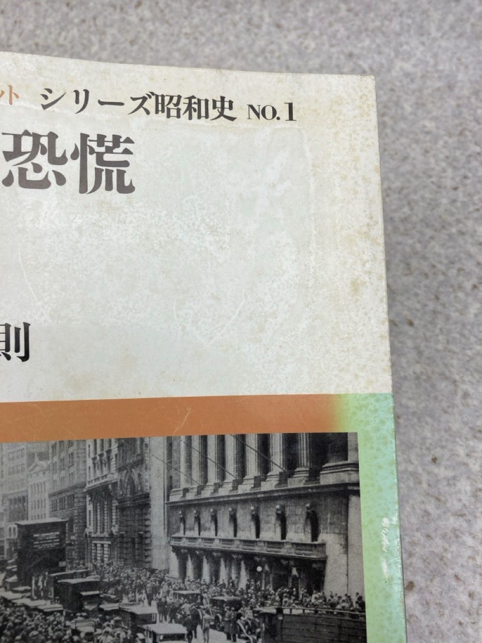 岩波ブックレット シリーズ昭和史 全15冊セット 中村政則・須崎慎一