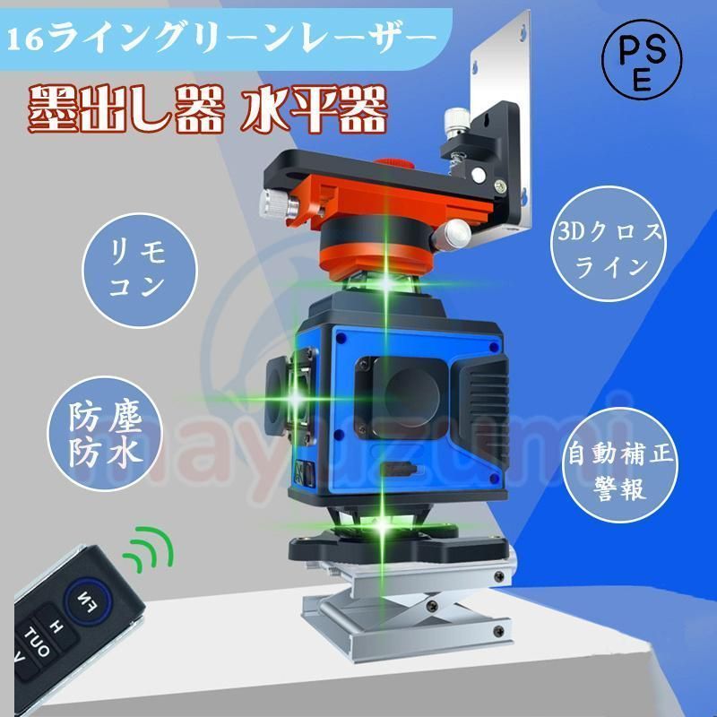 大好評 最 墨出し器 水平器 16ライン バッテリー2個付き グリーン レーザー墨出し器 4D 360° レーザー リモコン マグネット自動補正