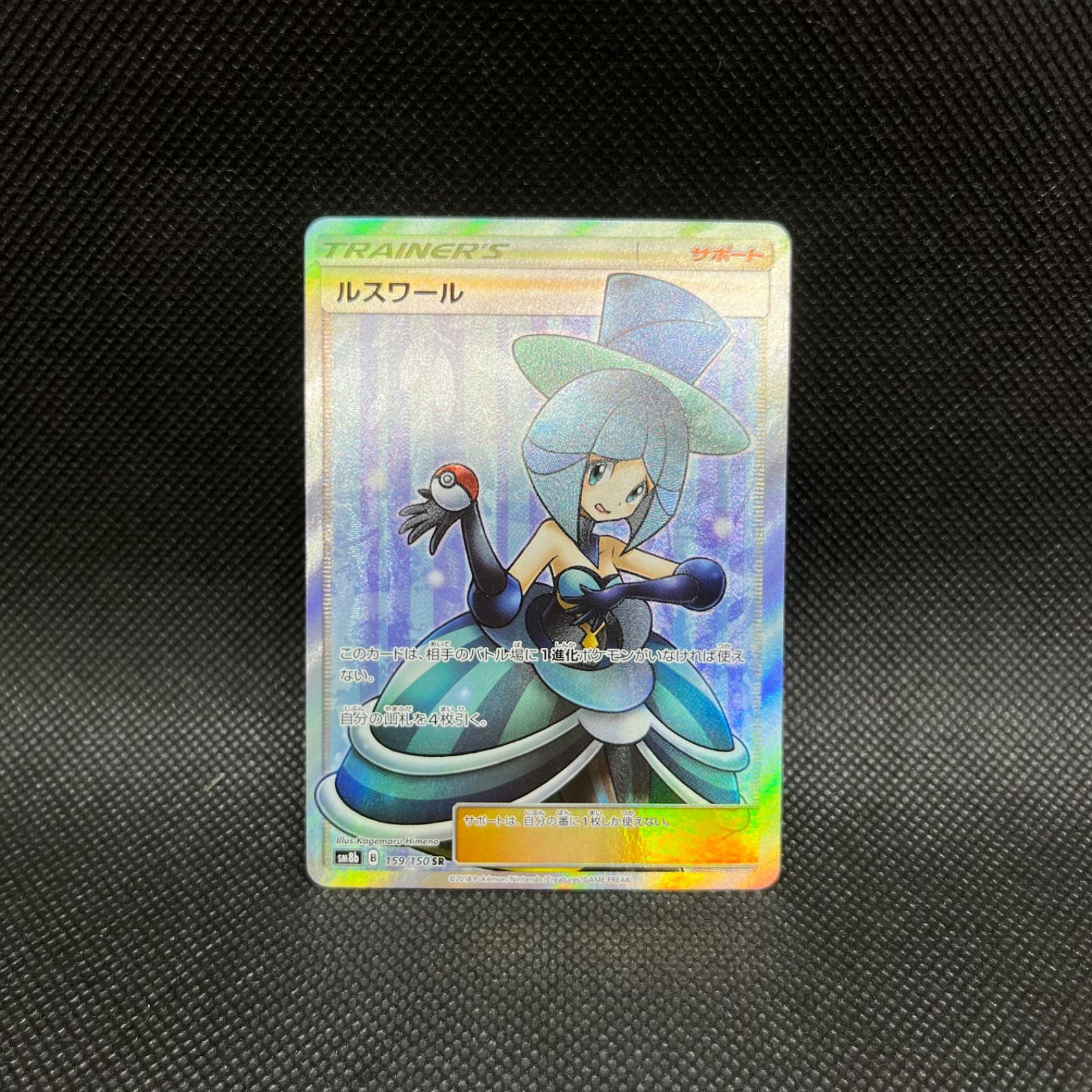 ポケモンカード ルスワール SR ポケモンカード ルスワールSR ポケモン