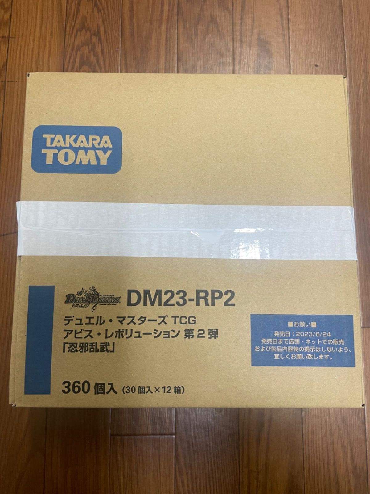 1カートン DM23-RP2 デュエル・マスターズTCG アビス