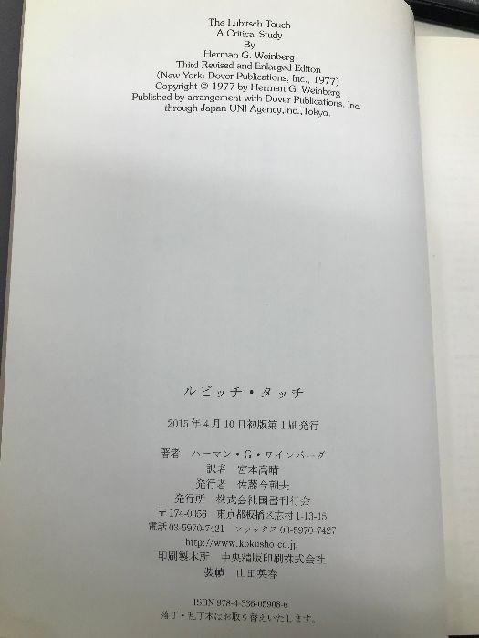 ルビッチ・タッチ 国書刊行会 ハーマン・G・ワインバーグ - メルカリ