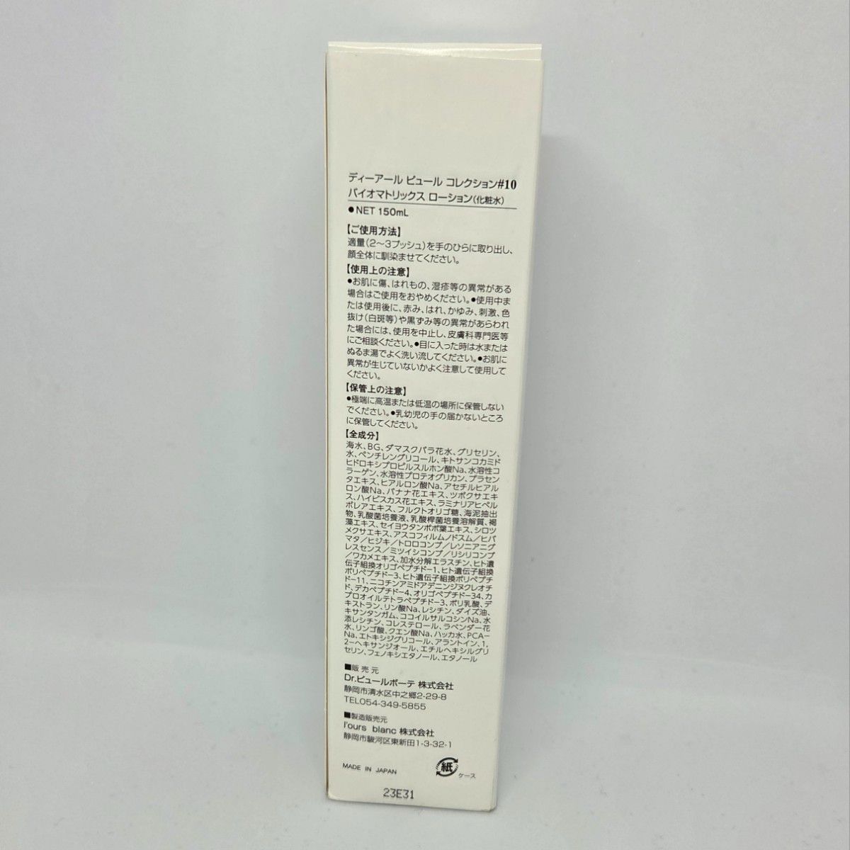 ドクターピュールボーテ 10 ローション DrPUR 化粧水 150 ml 1本