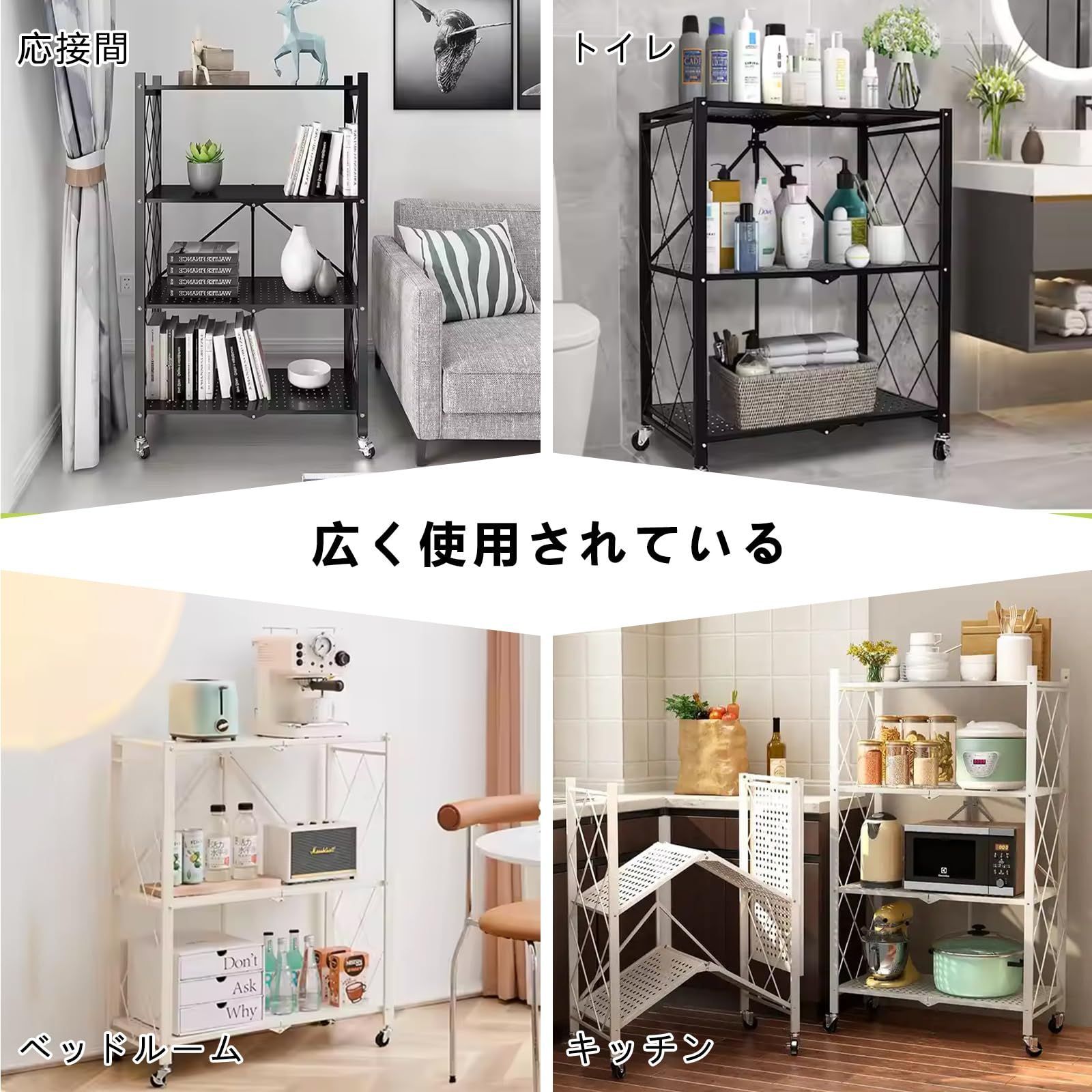 試着の 人気商品 折りたたみラック 4層 大容量 メタルラック 幅70CM 金属製の収納ラック 折り畳み棚 360°キャスター付きで移動 折り畳み ック設置不要 家庭用収納ラック キッチン 寝室 seacall 応接間 書斎などに ブラック 四階 【あす楽】