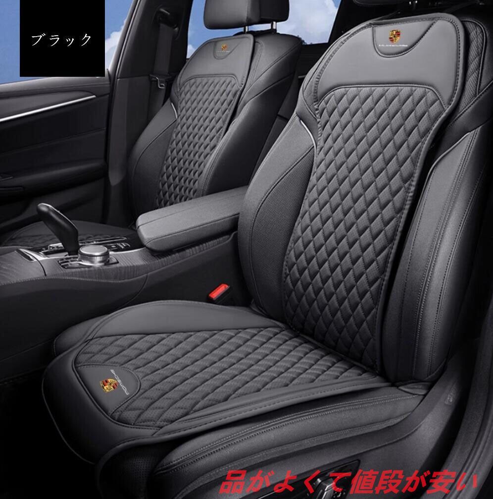 発売中 ポルシェ 車用シートカバーセット シートクッション ナッパ革 記憶綿 前座席用座布団1枚 座席の背もたれ1枚 4色選択