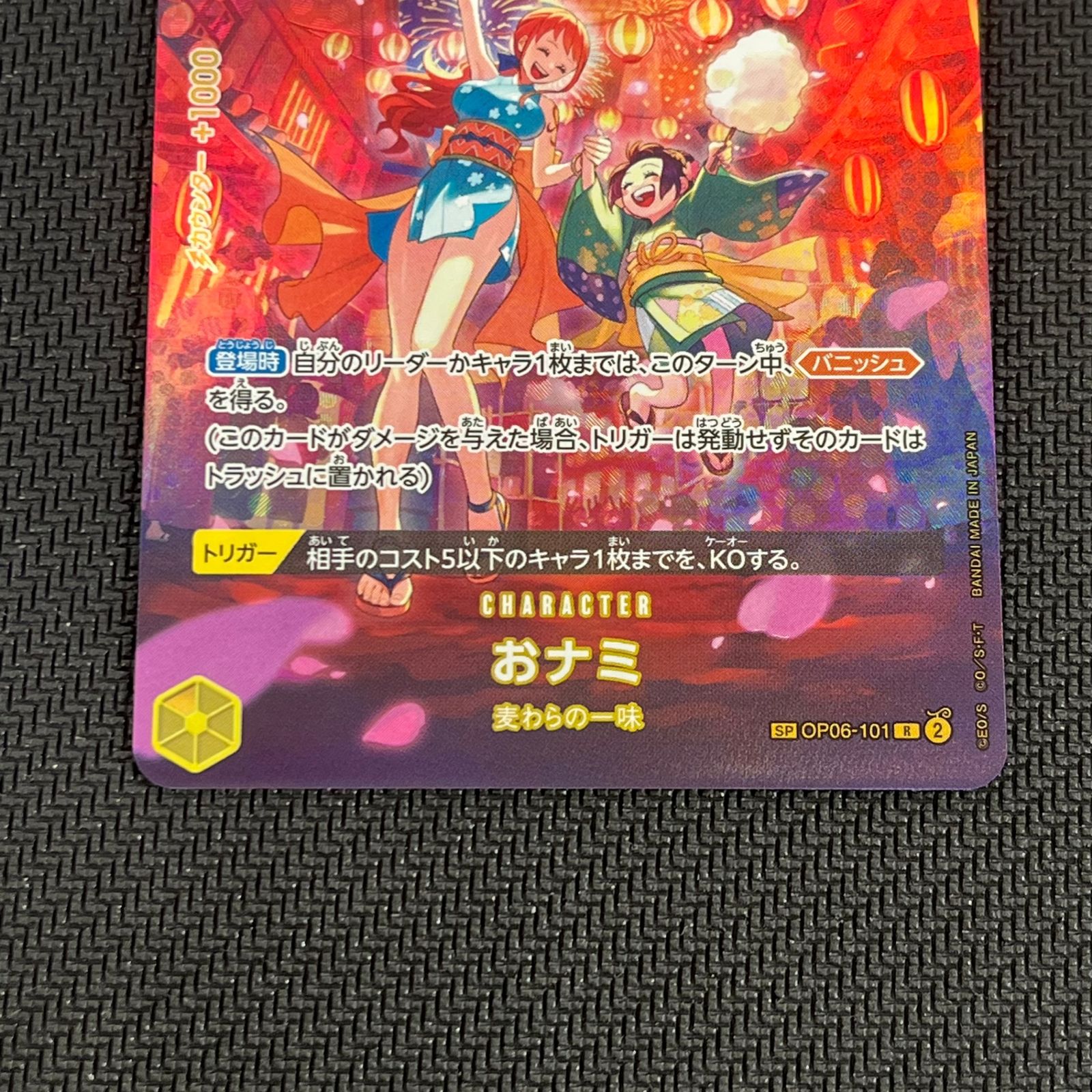おナミ SP(スペシャル) OP06/101P2 パラレル - メルカリ