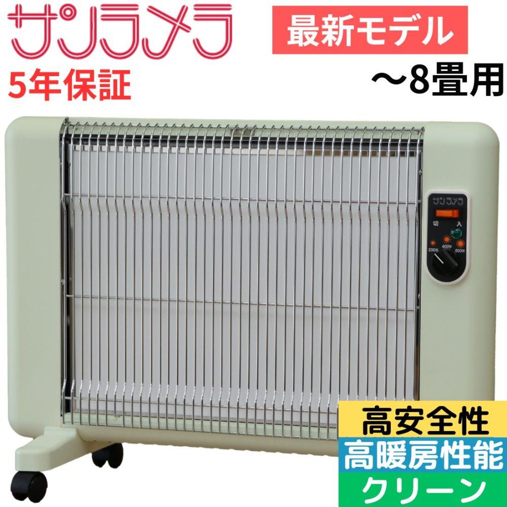 サンラメラ 電気ヒーター 600W/400W サンラメラ 電気ヒーター 600W/400W
