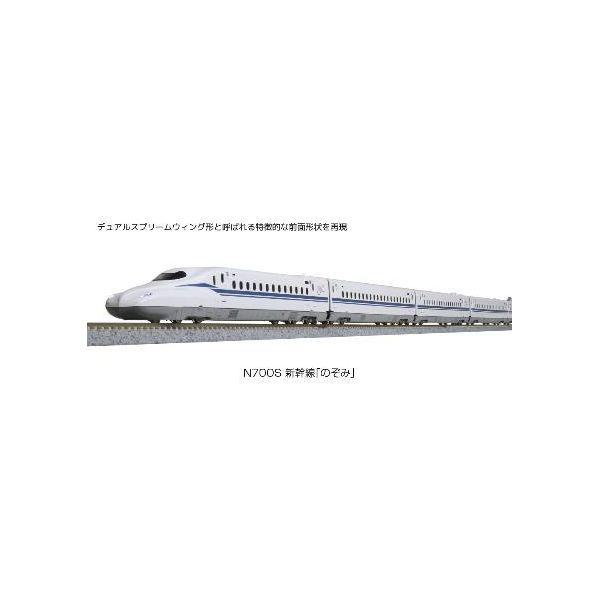 【新品・7営業日以内発送】KATO 4949727684307 10-1699 N700S新幹線 のぞみ 増結セットB 8両【沖縄離島販売不可】