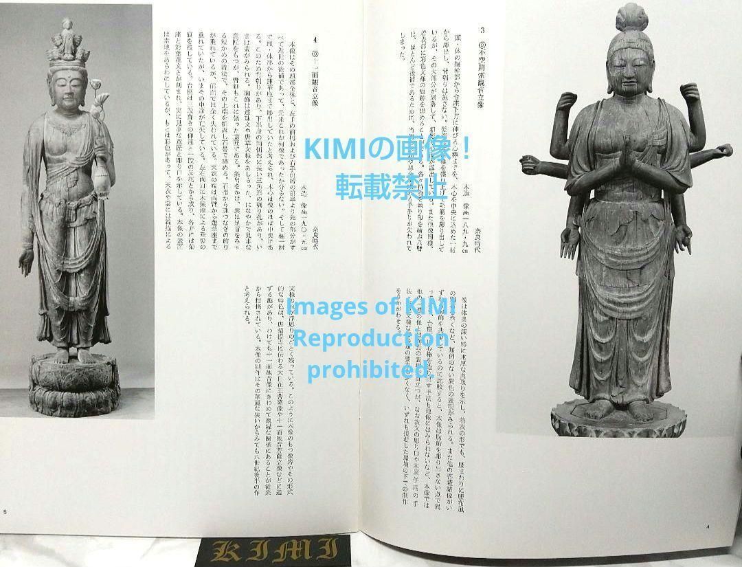 大安寺の美術 1999 大安寺 単行本 Art of Daian-ji Temple 1999 Daian-ji Temple book