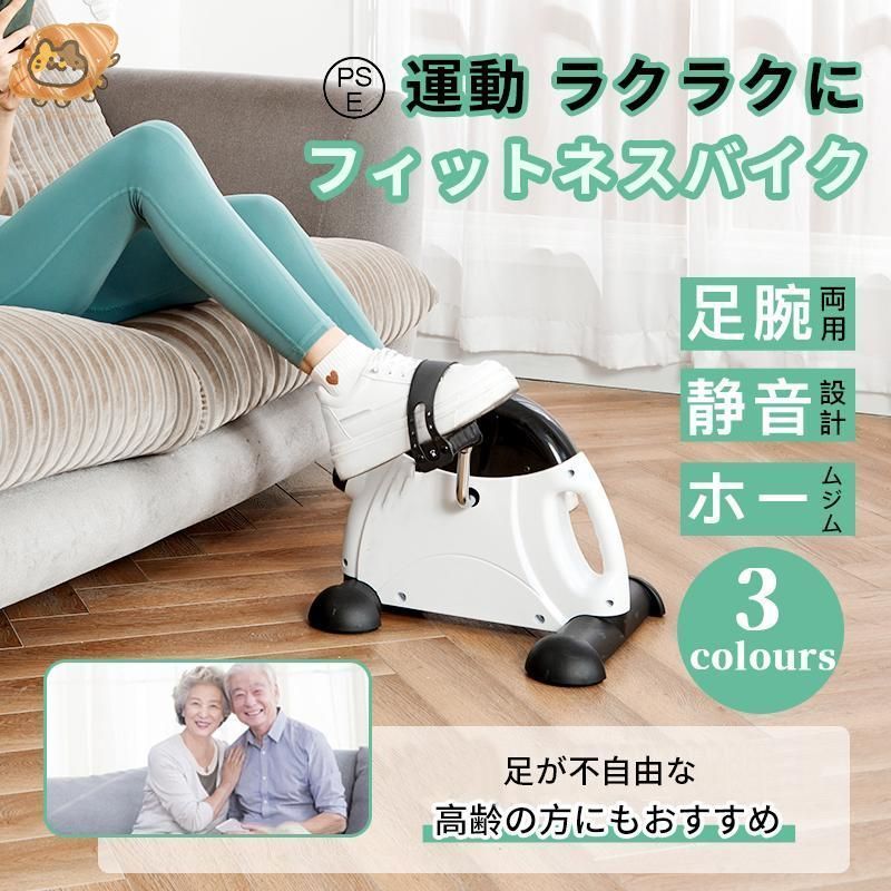 フィットネスバイク 静音 ウオーキングマシン 折り畳み不要 コンパクト 高齢者向け ステッパー ルームサイクル 家 座ったまま 運動不足解消 健康器具 敬老の日