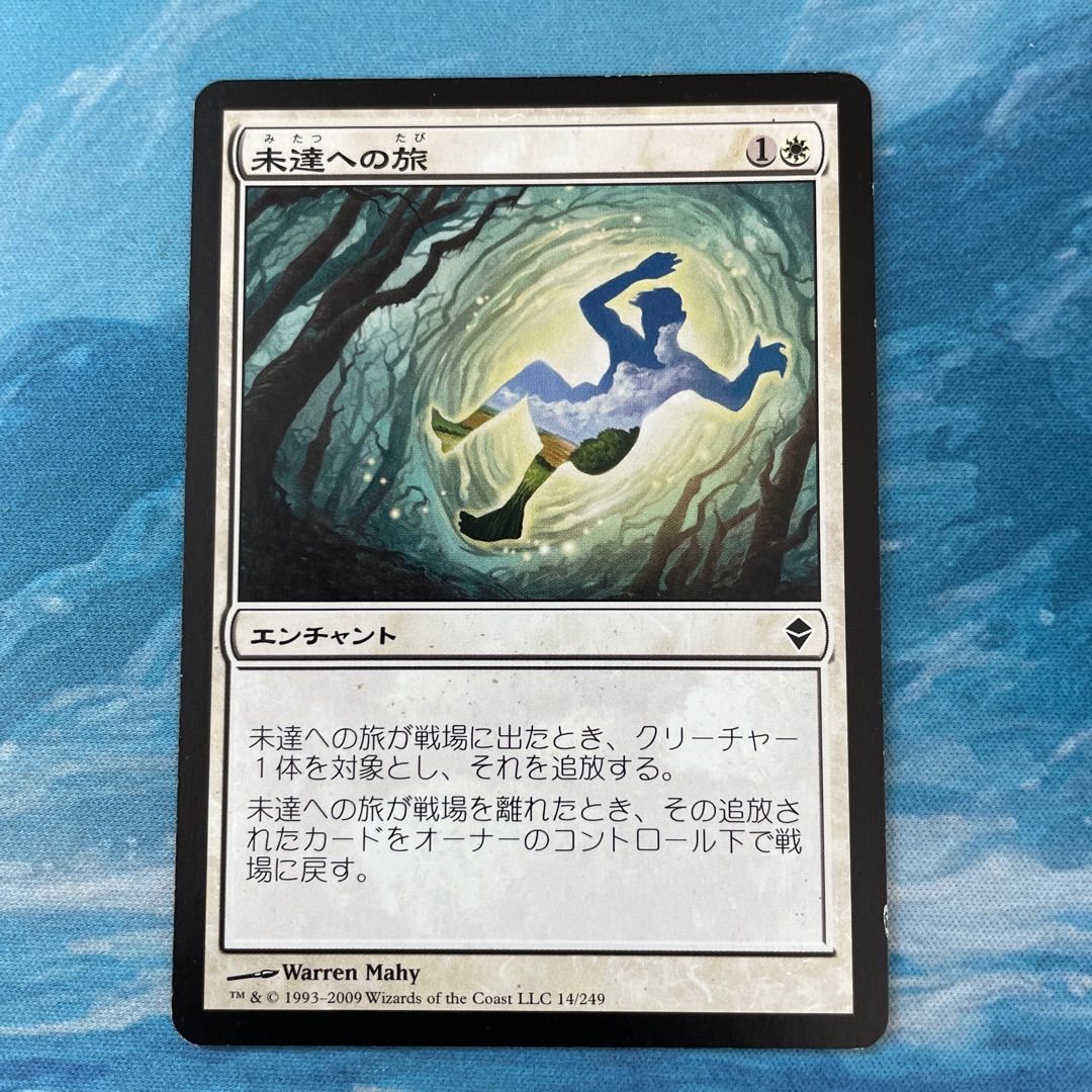 MTG 君の旅はここから始まる 非売品 MTG 君の旅はここから始まる