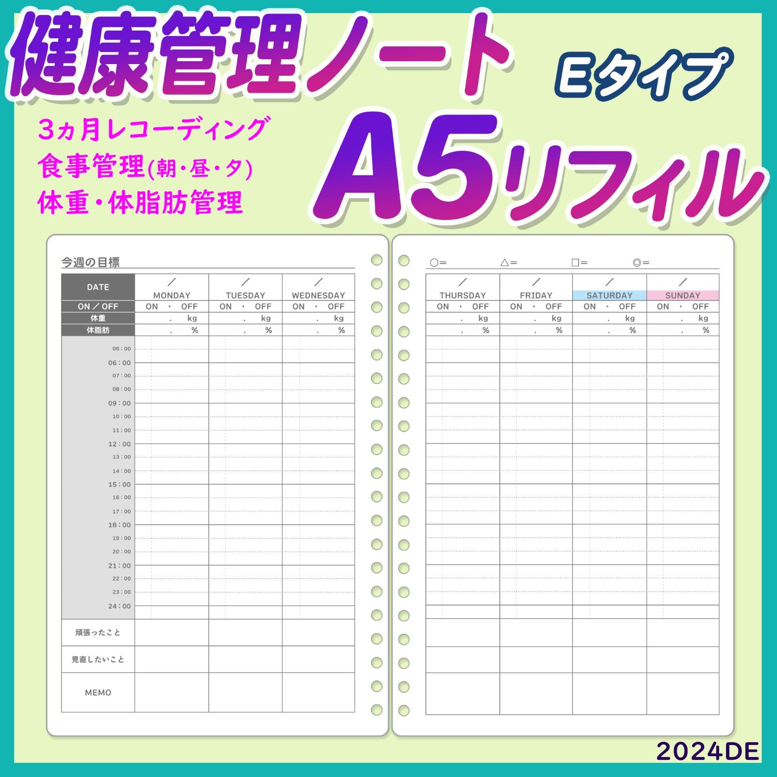 健康ダイアリーEタイプ(レコーディングダイエット）DE - メルカリ