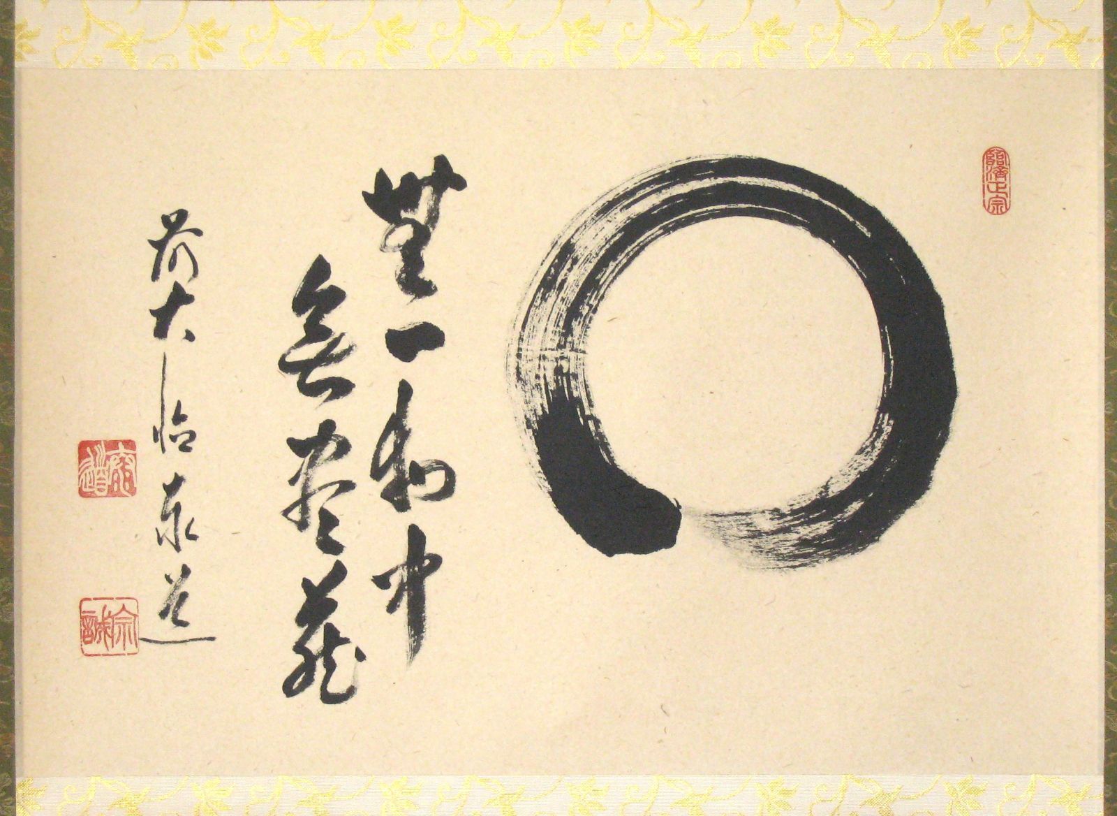 【真筆】茶掛　円相 無一物中無尽蔵◆大徳寺派 雲澤寺 足立泰道　共箱・タトウ箱付 真筆】茶掛 円相 無一物中無尽蔵◇大徳寺派 雲澤寺