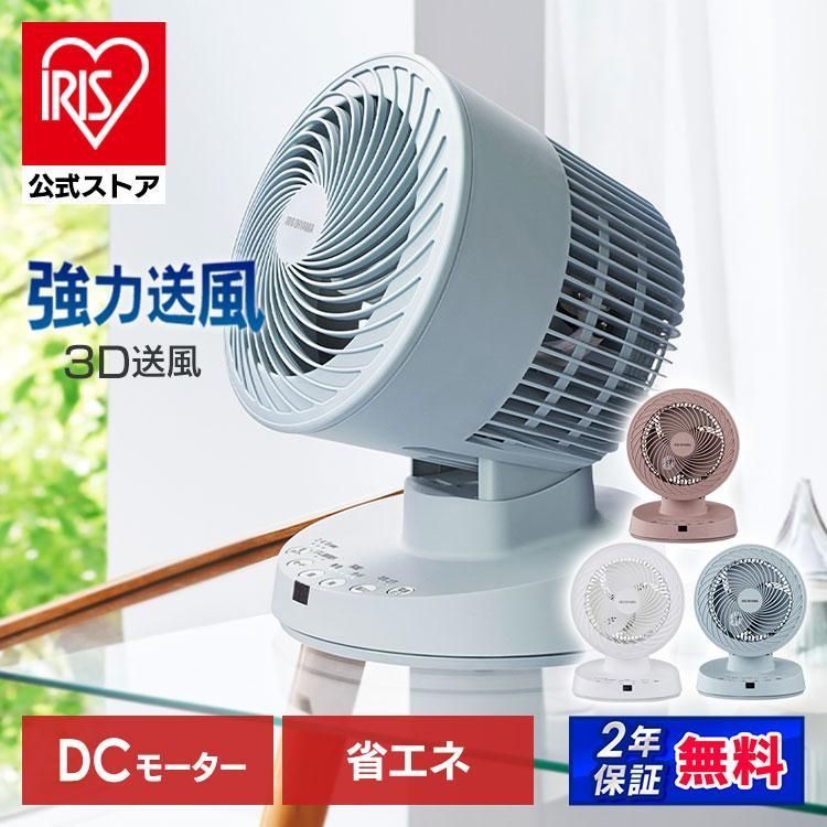 公式】サーキュレーター 16畳 省エネ 静音 扇風機 dcモーター アイリス 