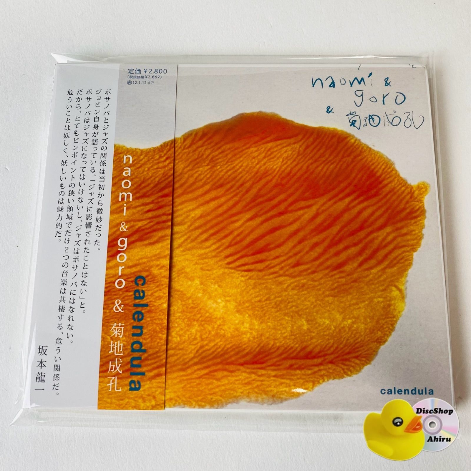 帯付] naomi&goro&菊地成孔 / calendula [紙ジャケット仕様